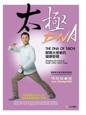 cover image of 太極DNA
